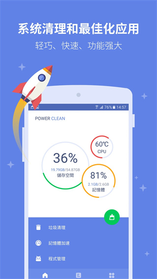 PowerClean完整版