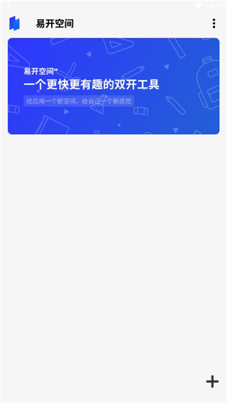 易开空间最新版