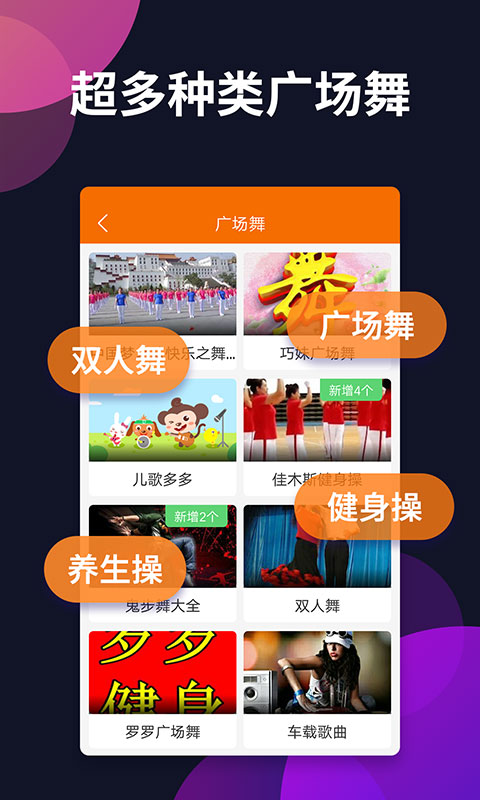 广场舞多多APP