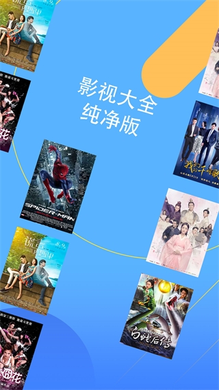 影视大全纯净版正版
