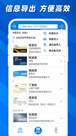 名片之星app