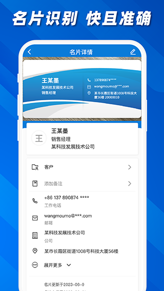 名片之星app