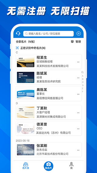 名片之星app