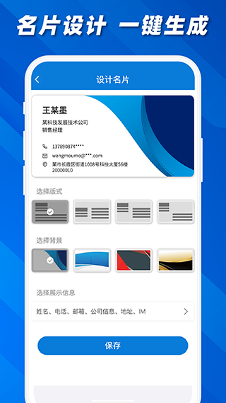 名片之星app