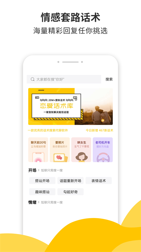 小蜜土味情话app