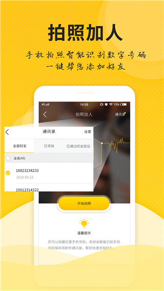 微友人脉最新版