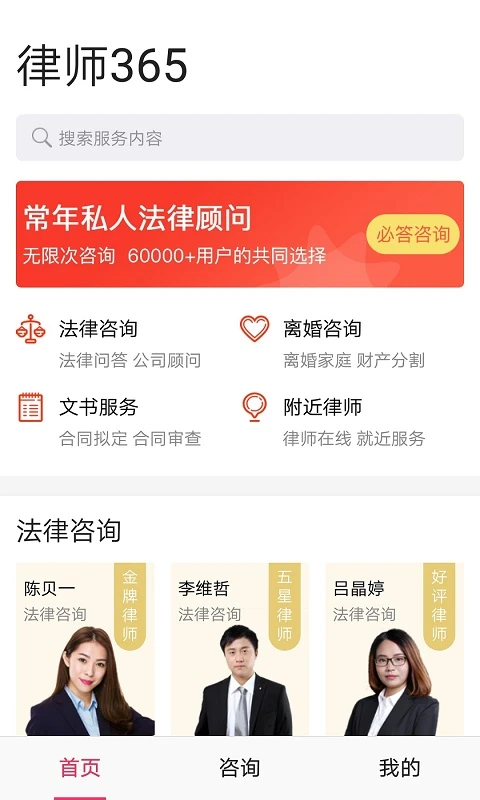 律师365法律咨询平台
