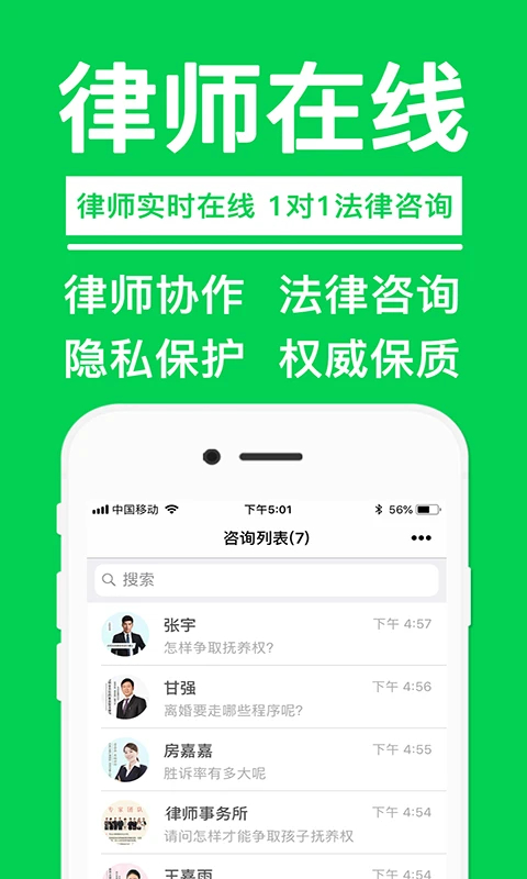 律师365法律咨询平台