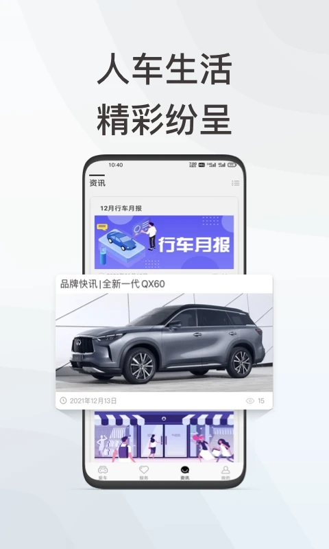 英菲智联app