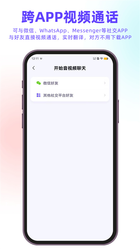 亲爱的翻译官app