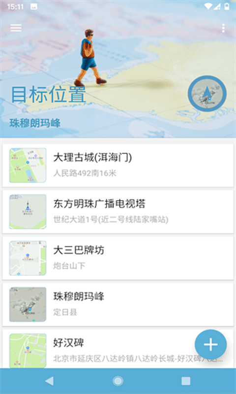 摩尼定位APP最新版
