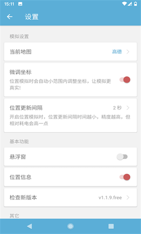 摩尼定位APP最新版