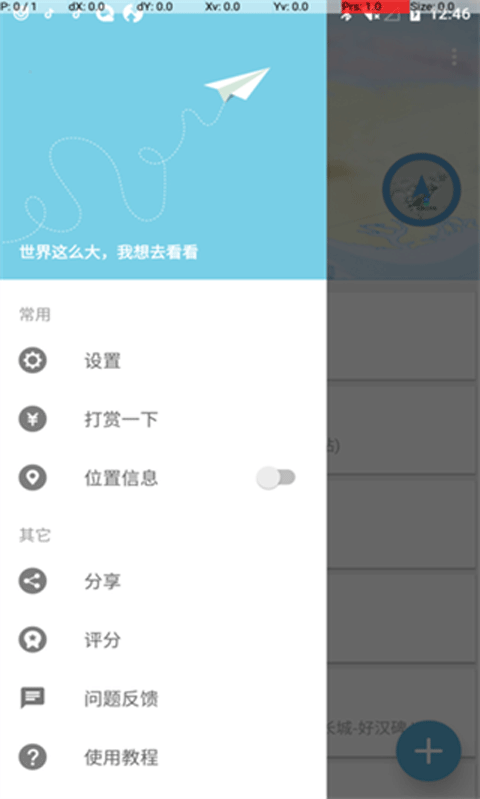 摩尼定位APP最新版