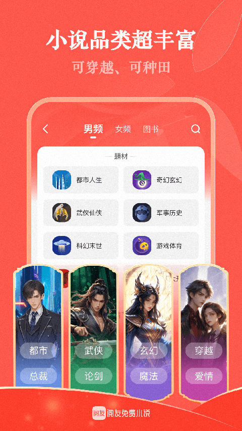 阅友小说app
