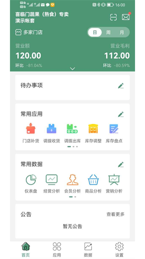 乐檬零售app最新版