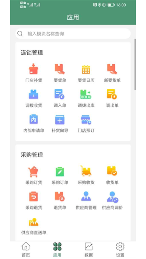 乐檬零售app最新版
