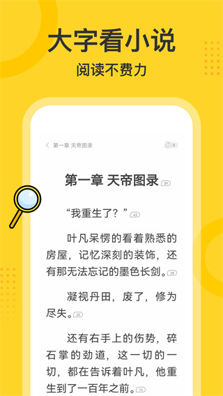 得间大字版最新版
