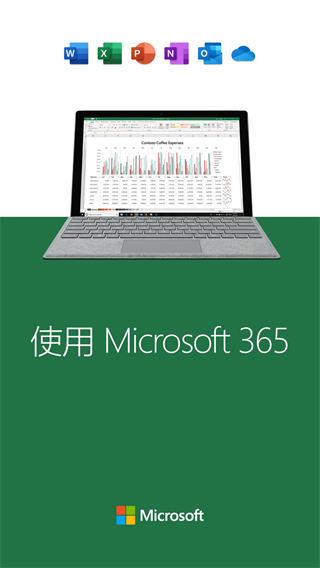 Microsoft Excel手机版
