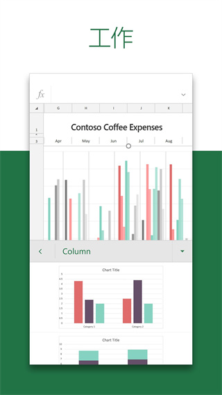 Microsoft Excel手机版
