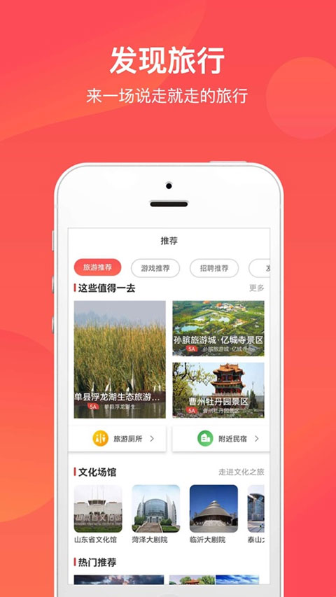 山东省文旅通综合服务平台