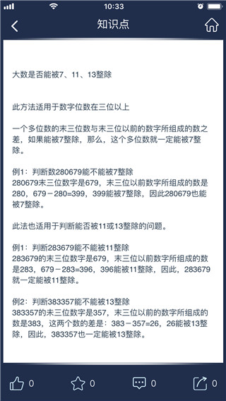 数学长征app