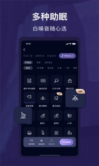 睡眠精灵APP
