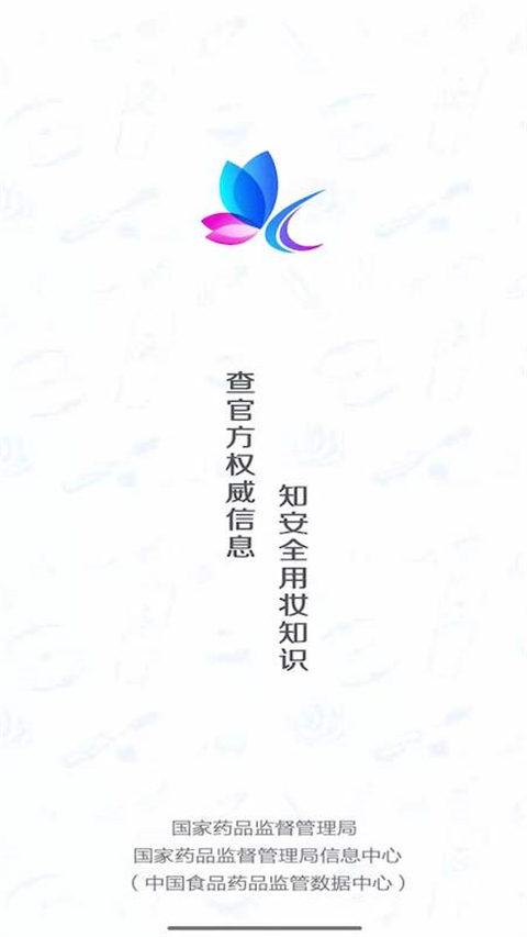 国家药监局化妆品监管app