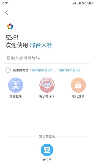 邢台人社养老认证APP
