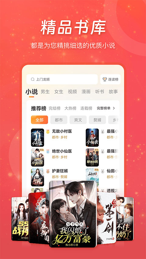 连尚小说app