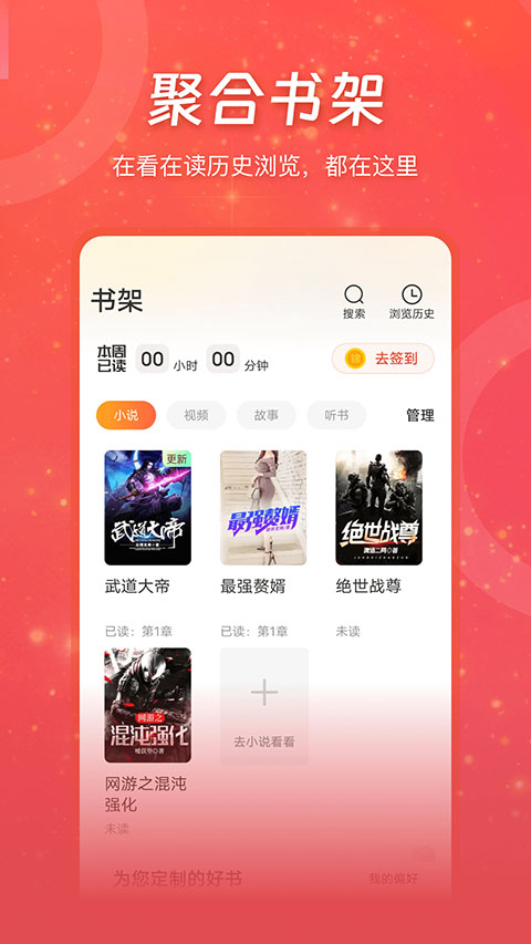 连尚小说app