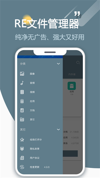 RE文件浏览器正版