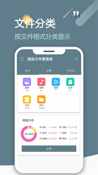 RE文件浏览器正版