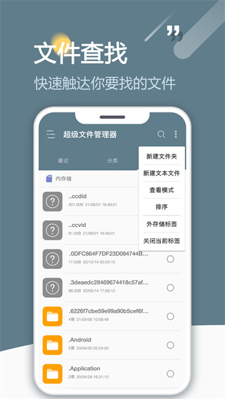RE文件浏览器正版