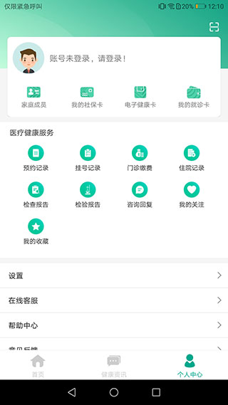 健康贵州12320预约挂号平台