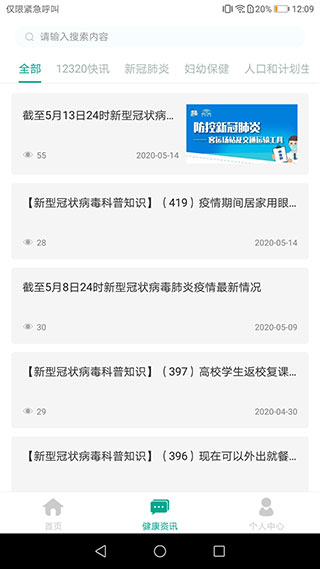 健康贵州12320预约挂号平台