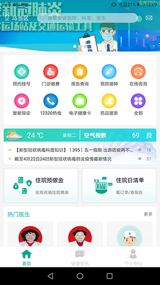 健康贵州12320预约挂号平台