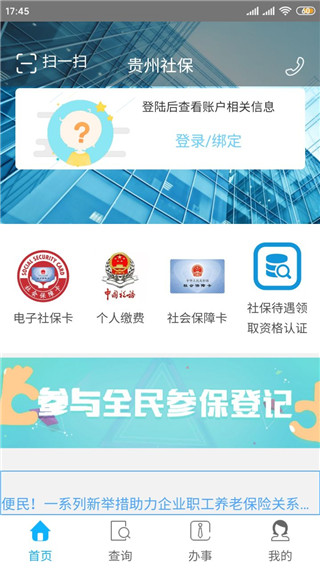 贵州社保APP