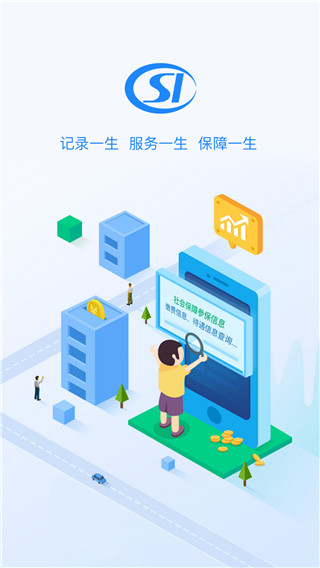 贵州社保APP