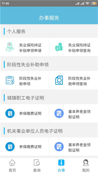 贵州社保APP