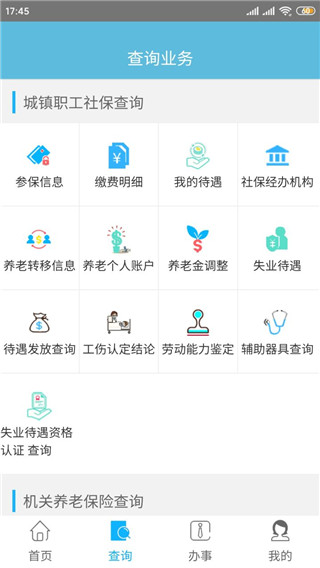 贵州社保APP