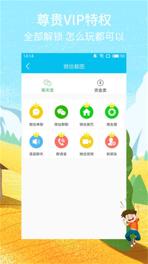 截图秀app