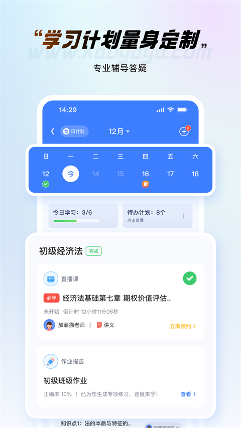 考呀呀app