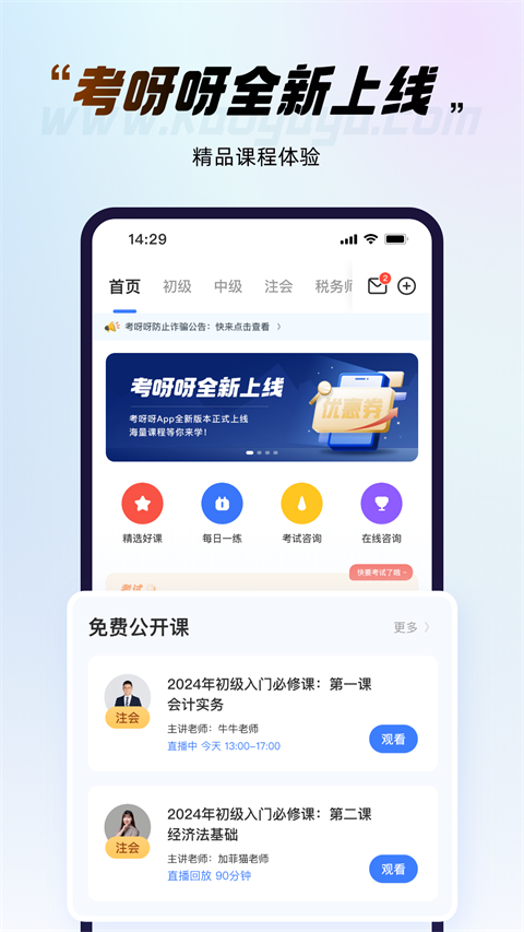 考呀呀app