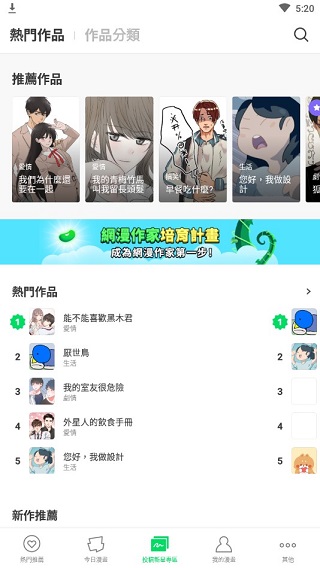 webtoon漫画app