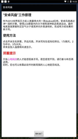 安卓风扇app