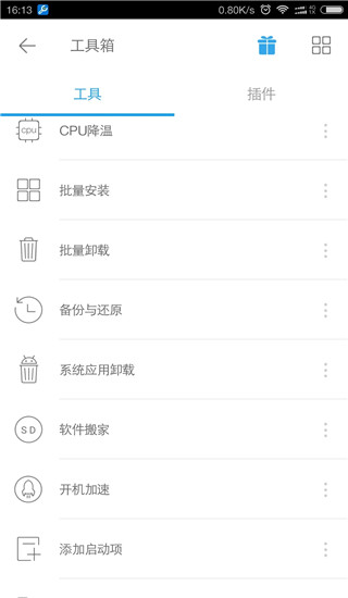 全能工具箱app