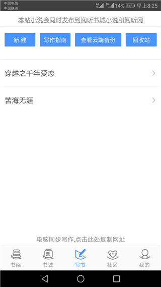 写书小说阅读app