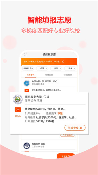 高考志愿之家app
