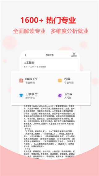 高考志愿之家app