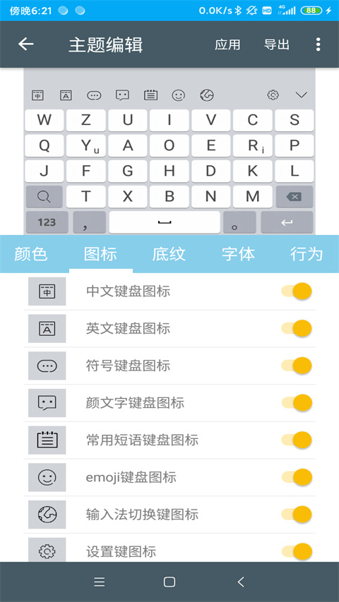 岁寒输入法App